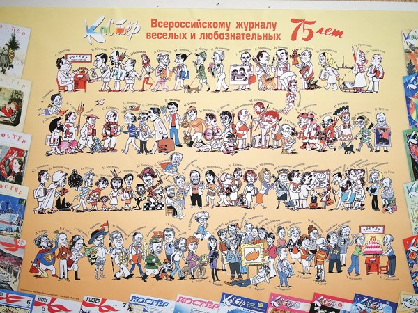 За 75 лет существования «Костер» переживал и взлеты, и падения. Но одно оставалось неизменным – журнал всегда собирал вокруг себя талантливых людей / Фото: АЛЕКСАНДР КОРНЕЕВ
