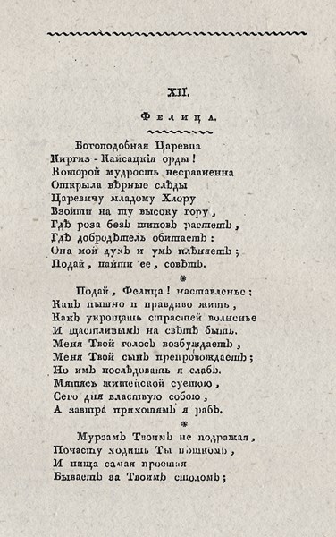 Признание державин метафоры Признание державин метафоры