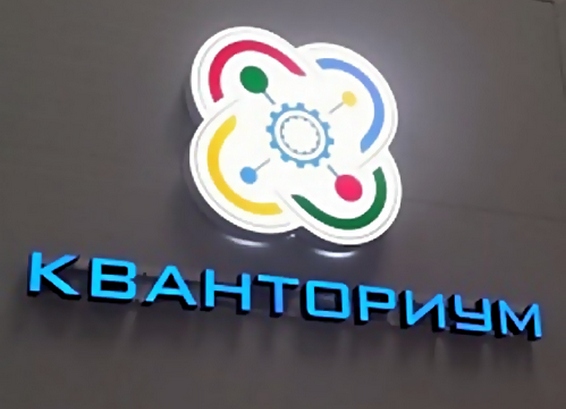 В Красноярском крае раскроются новые школы и отделы технопарка «Кванториум» В Красноярском крае раскроются новые школы и отделы технопарка «Кванториум»