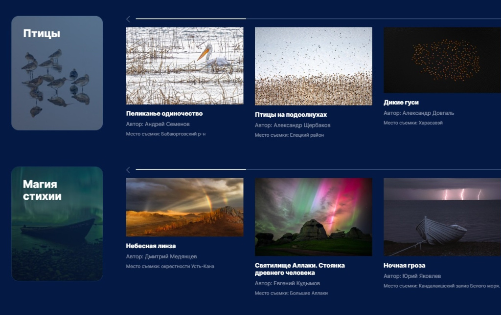 Фотоконкурс «Самая красивая страна», скриншот