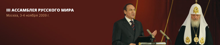 Ассамблея 3