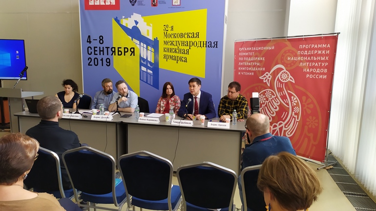 Конференция «Продвижение национальных литератур в России и мире» (Москва, 6 сентября 2019)