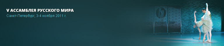 Ассамблея 5