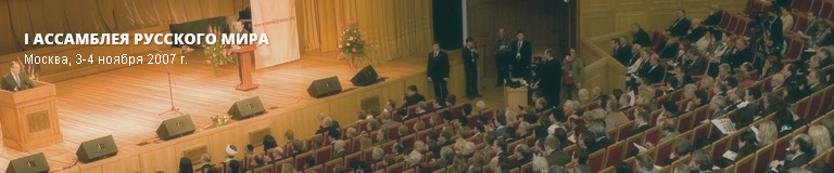 Ассамблея 1