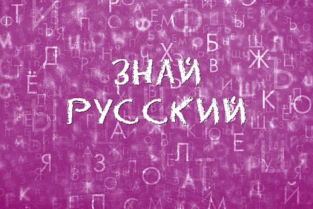 Знай русский! «Как пить дать» – почему мы так говорим?